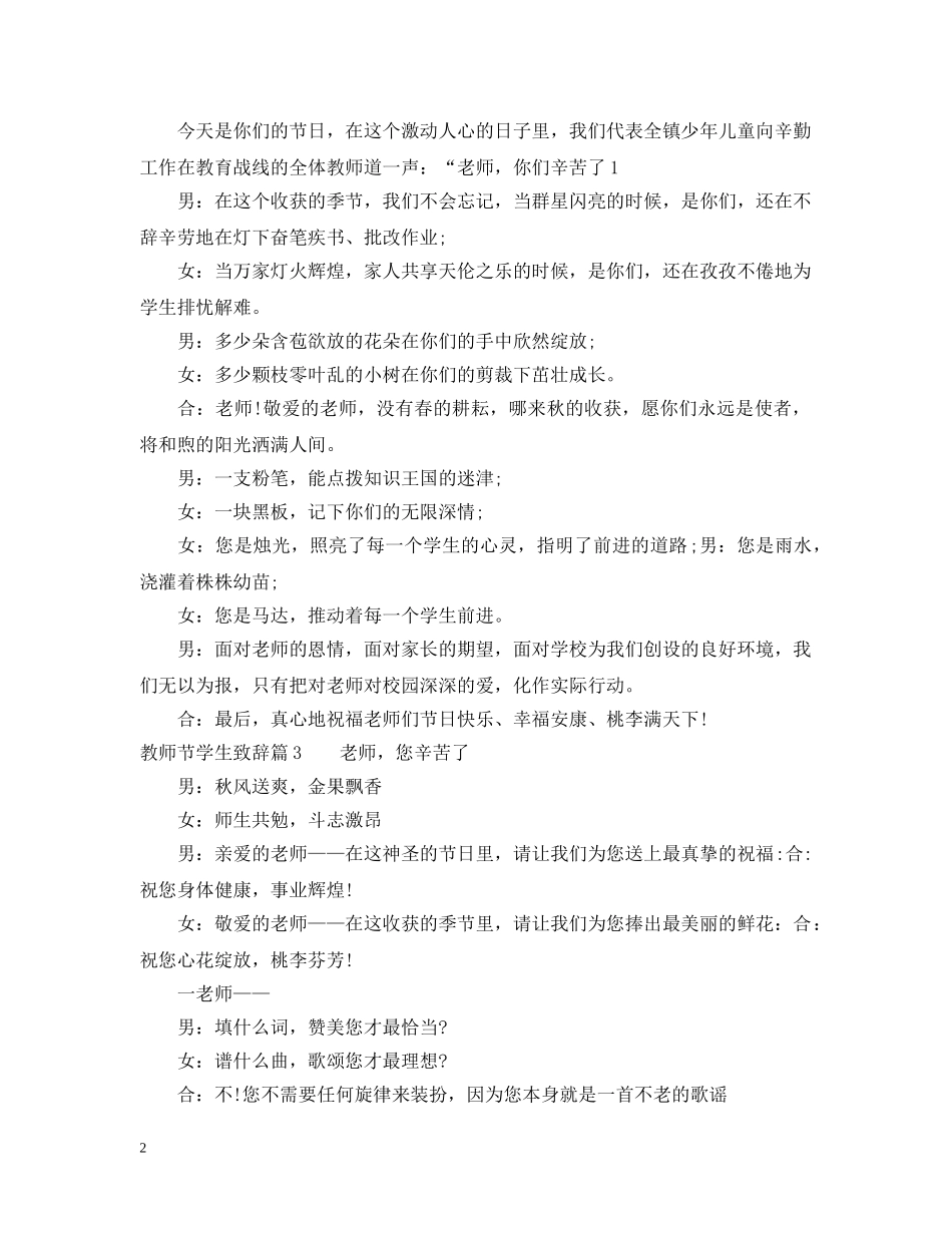 教师节学生致辞 _第2页