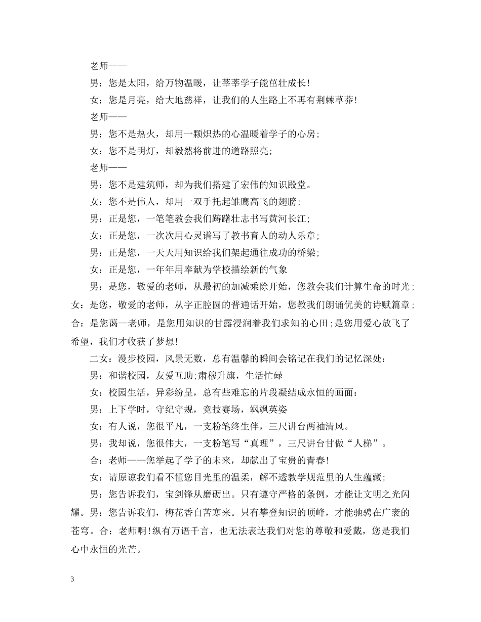 教师节学生致辞 _第3页