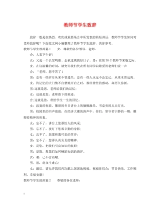 教师节学生致辞 