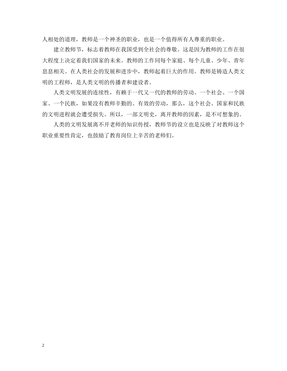 教师节学生送什么礼物能表达心意 _第2页