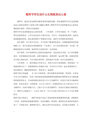 教师节学生送什么礼物能表达心意 