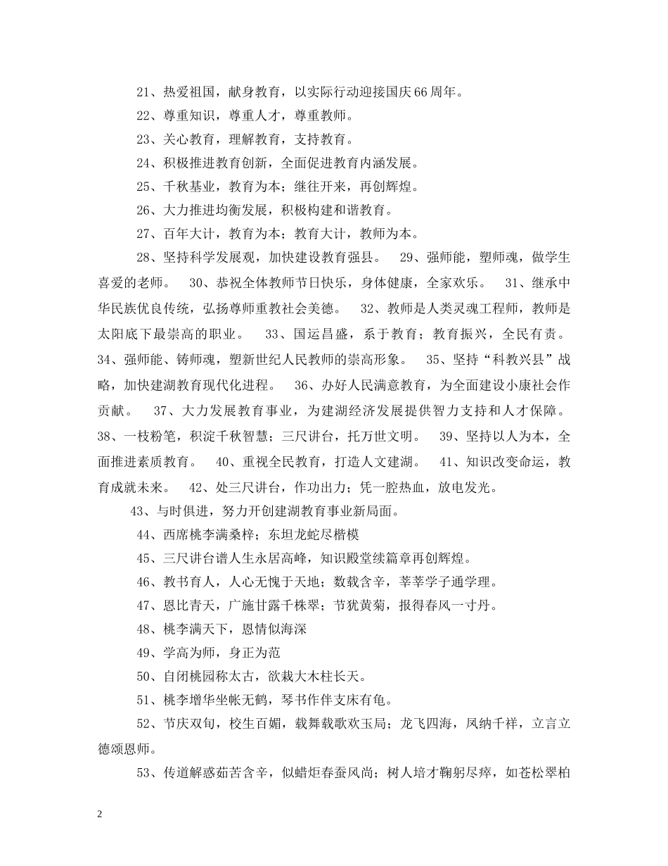 教师节宣传标语 _第2页