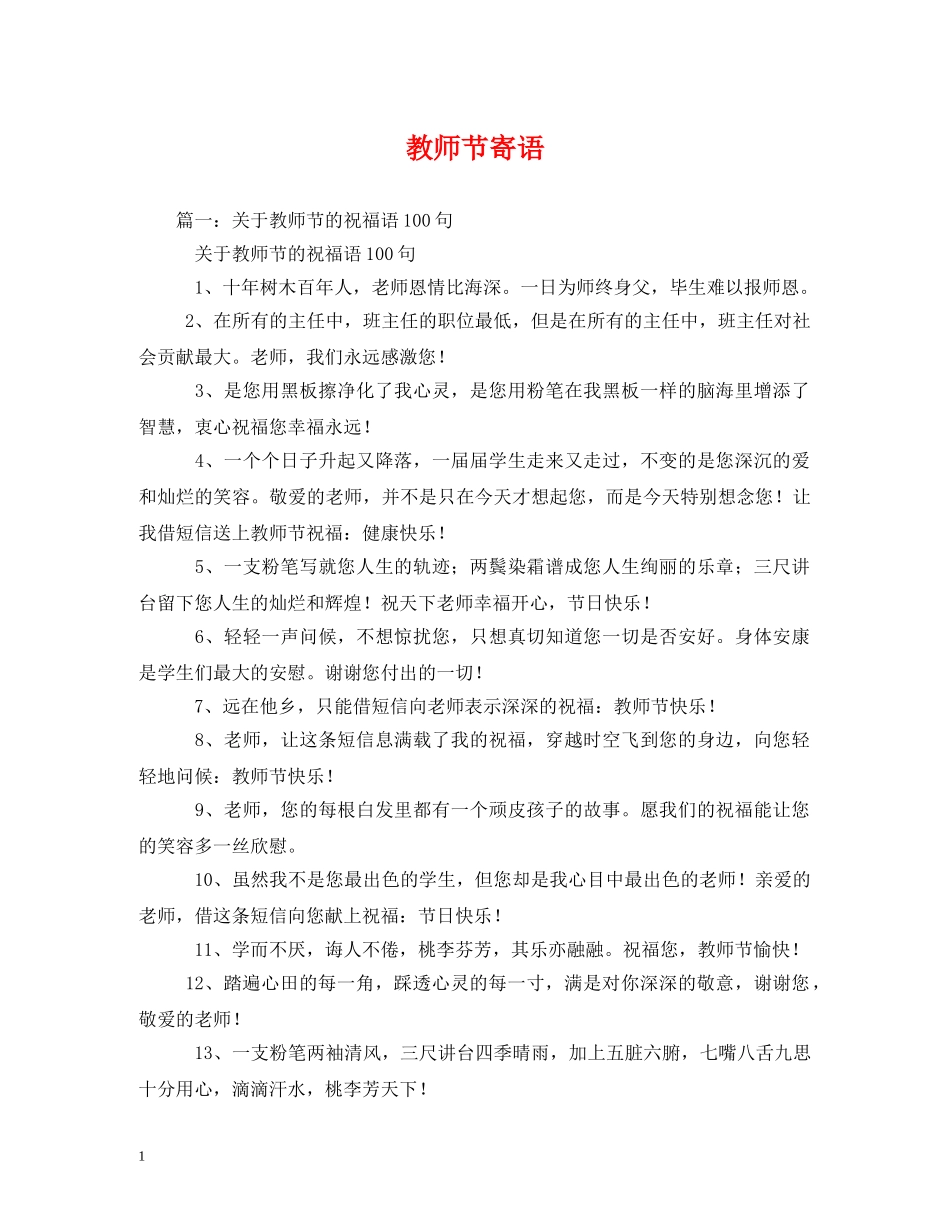 教师节寄语2 _第1页