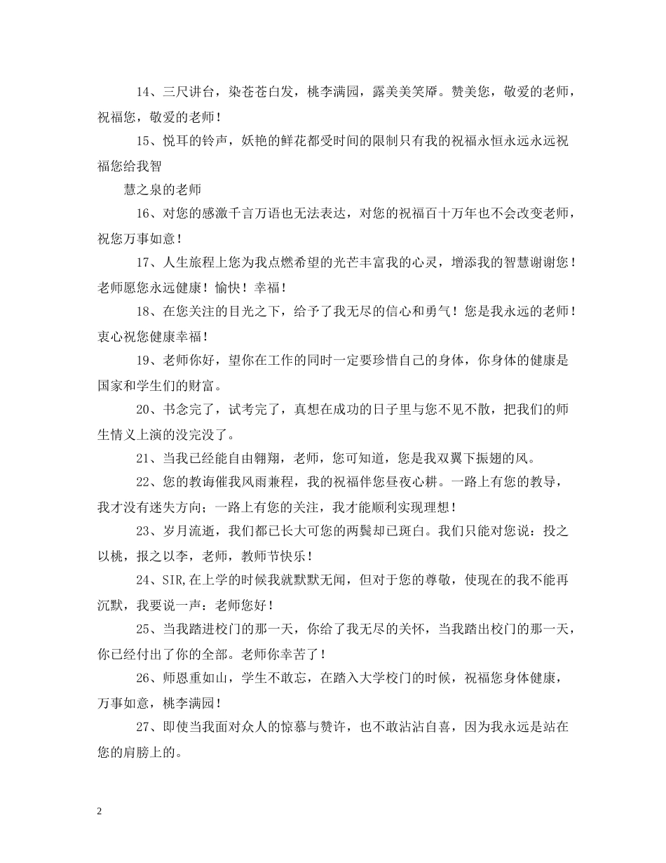 教师节寄语2 _第2页