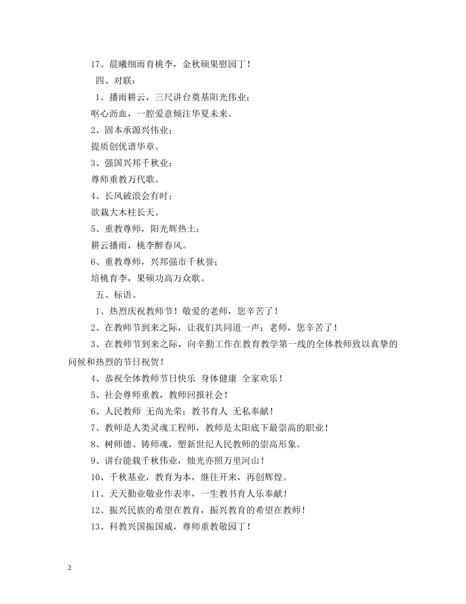 教师节宣传标语集锦 _第2页
