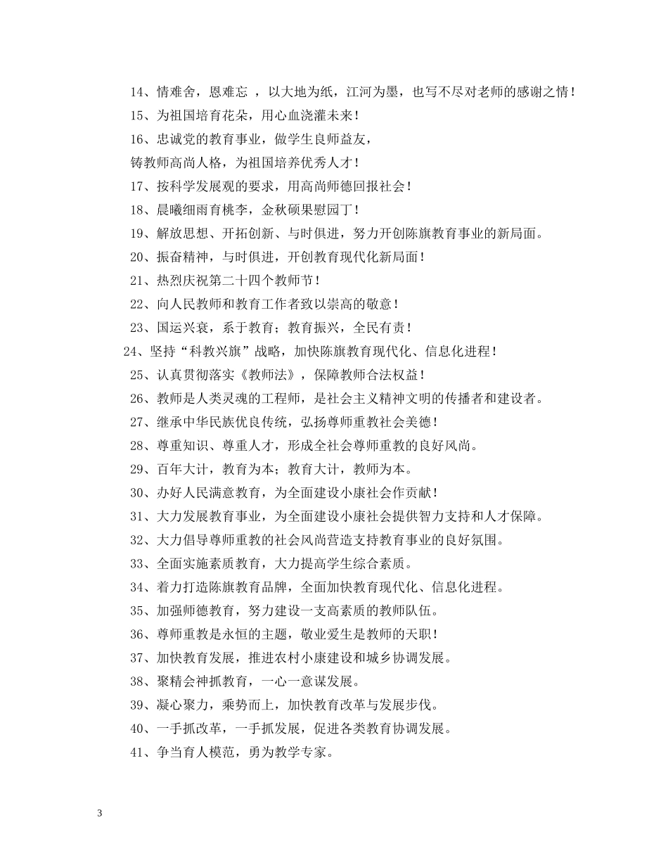 教师节宣传标语集锦 _第3页