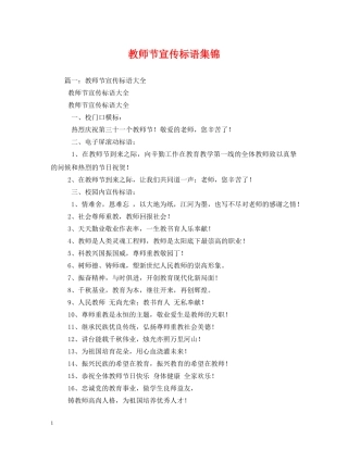 教师节宣传标语集锦 