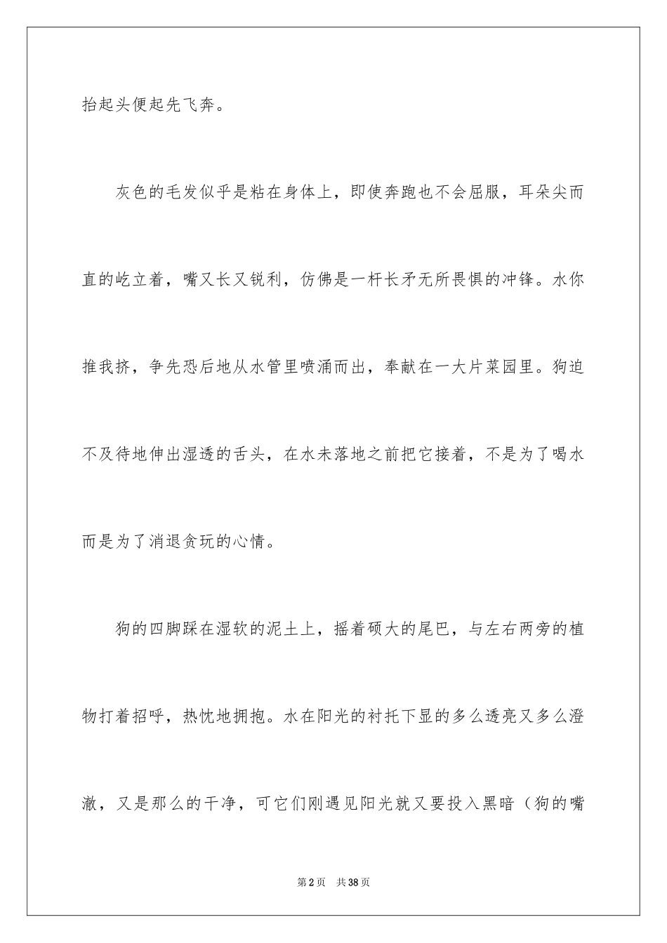 2024初二时光作文_44_第2页