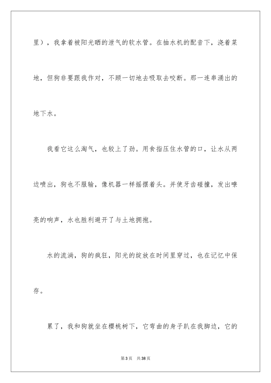 2024初二时光作文_44_第3页