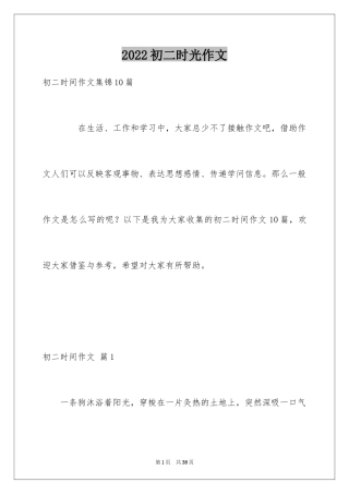 2024初二时光作文_44