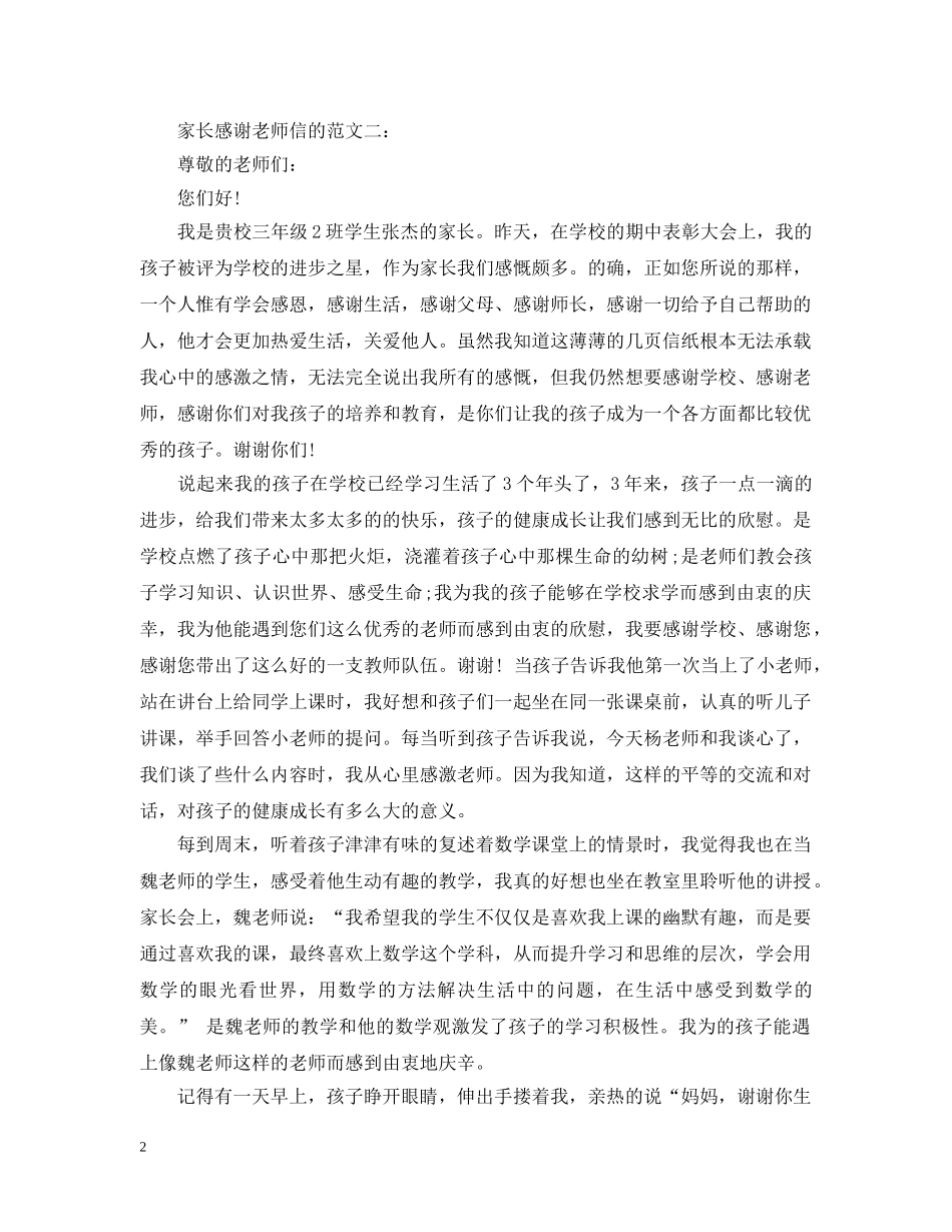 教师节家长给老师的感谢信 _第2页