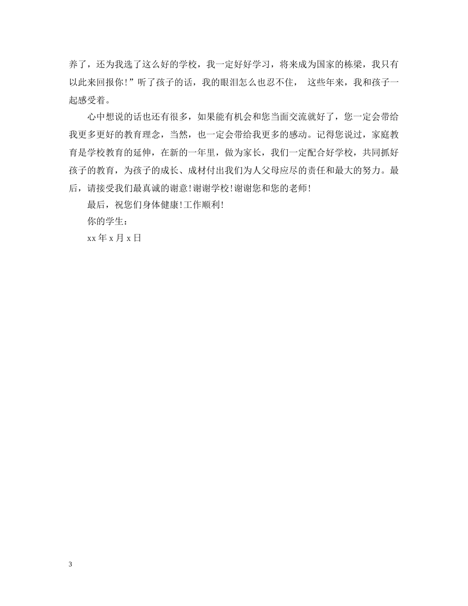 教师节家长给老师的感谢信 _第3页
