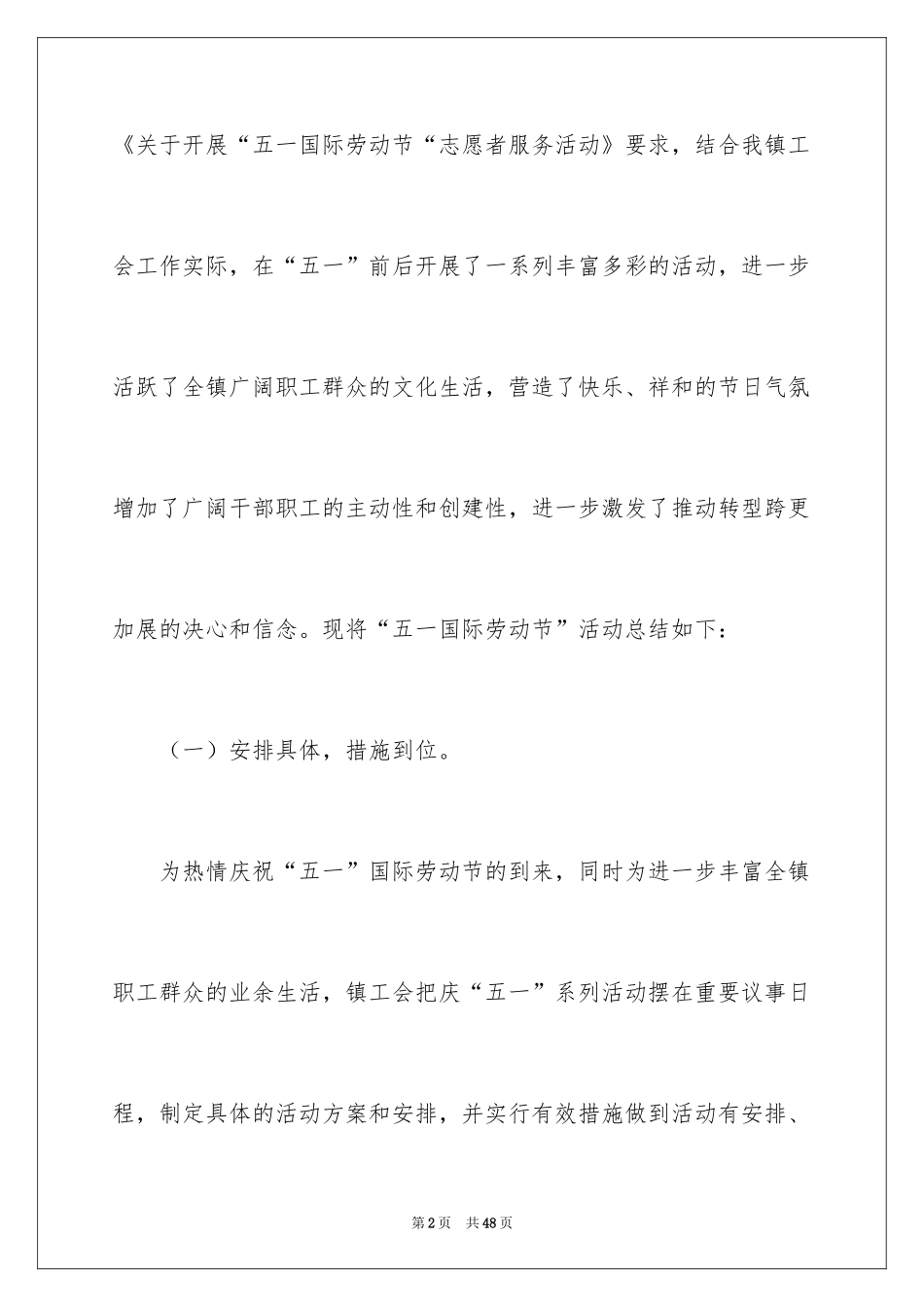 2024国际劳动节活动总结_第2页