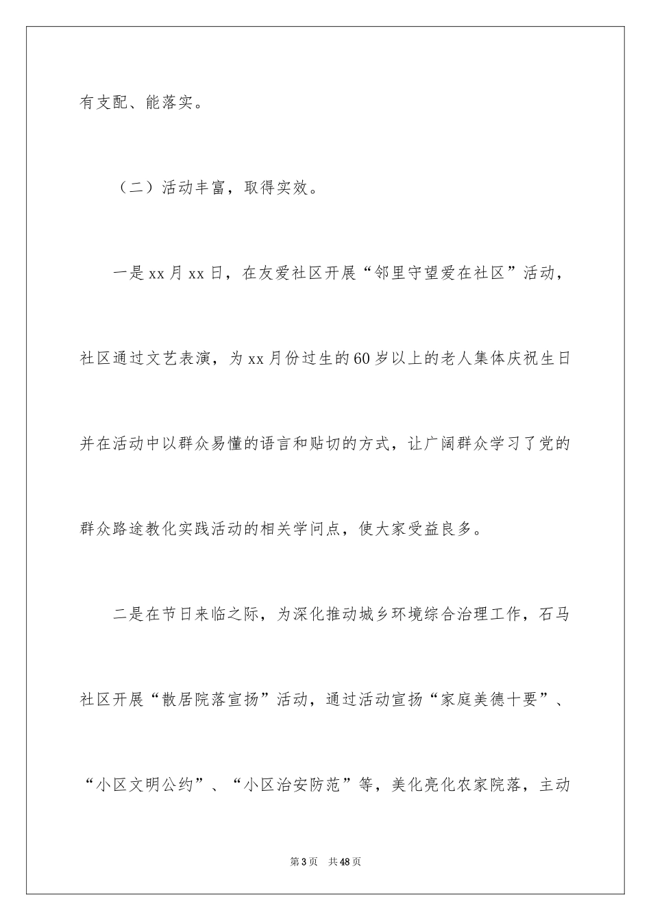 2024国际劳动节活动总结_第3页