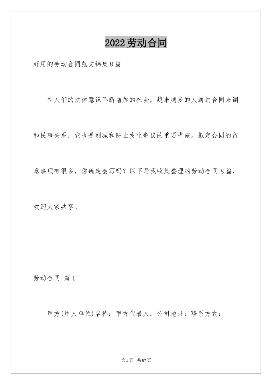 2024劳动合同_1572_第1页