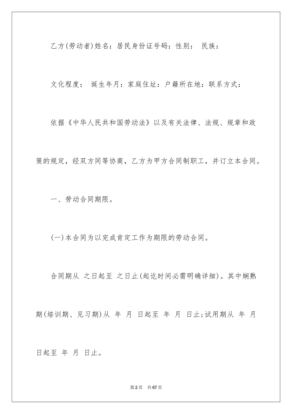 2024劳动合同_1572_第2页