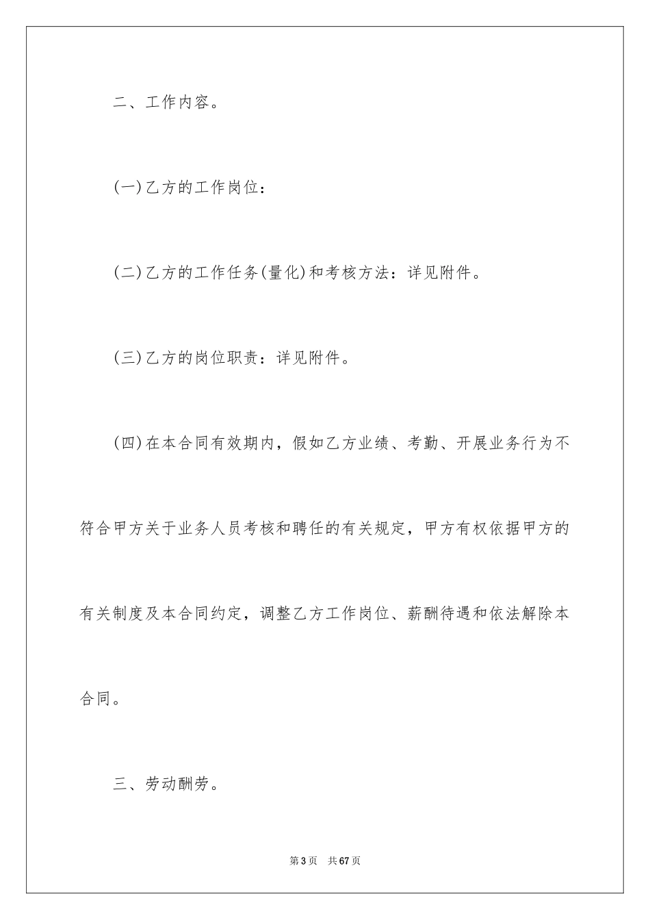 2024劳动合同_1572_第3页