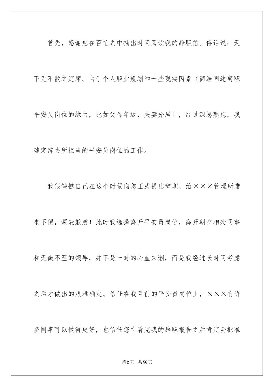 2024安全员辞职报告_3_第2页