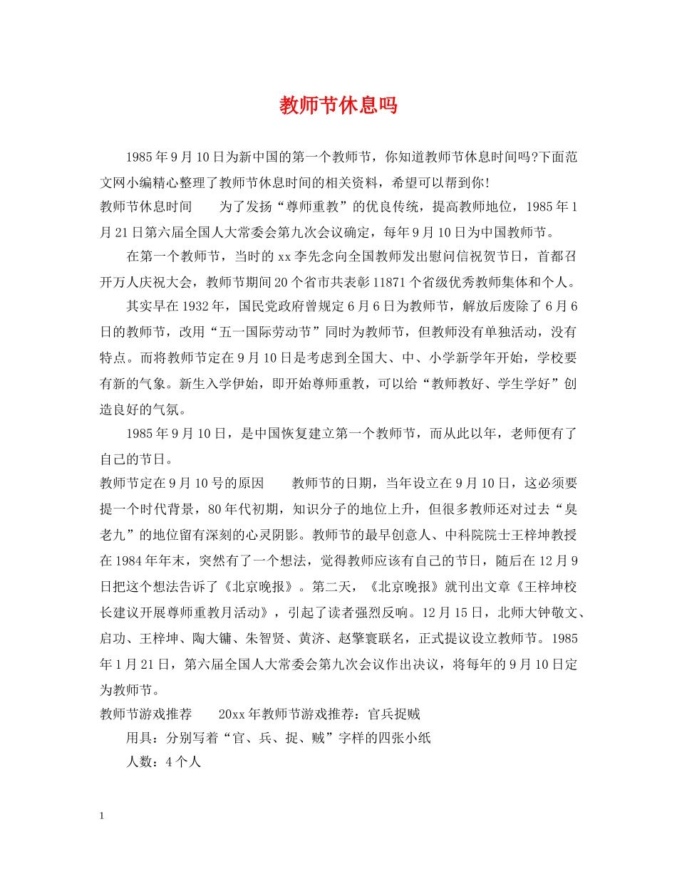 教师节休息吗 _第1页