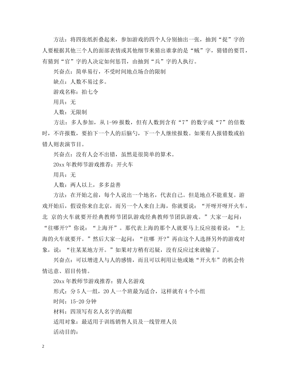 教师节休息吗 _第2页