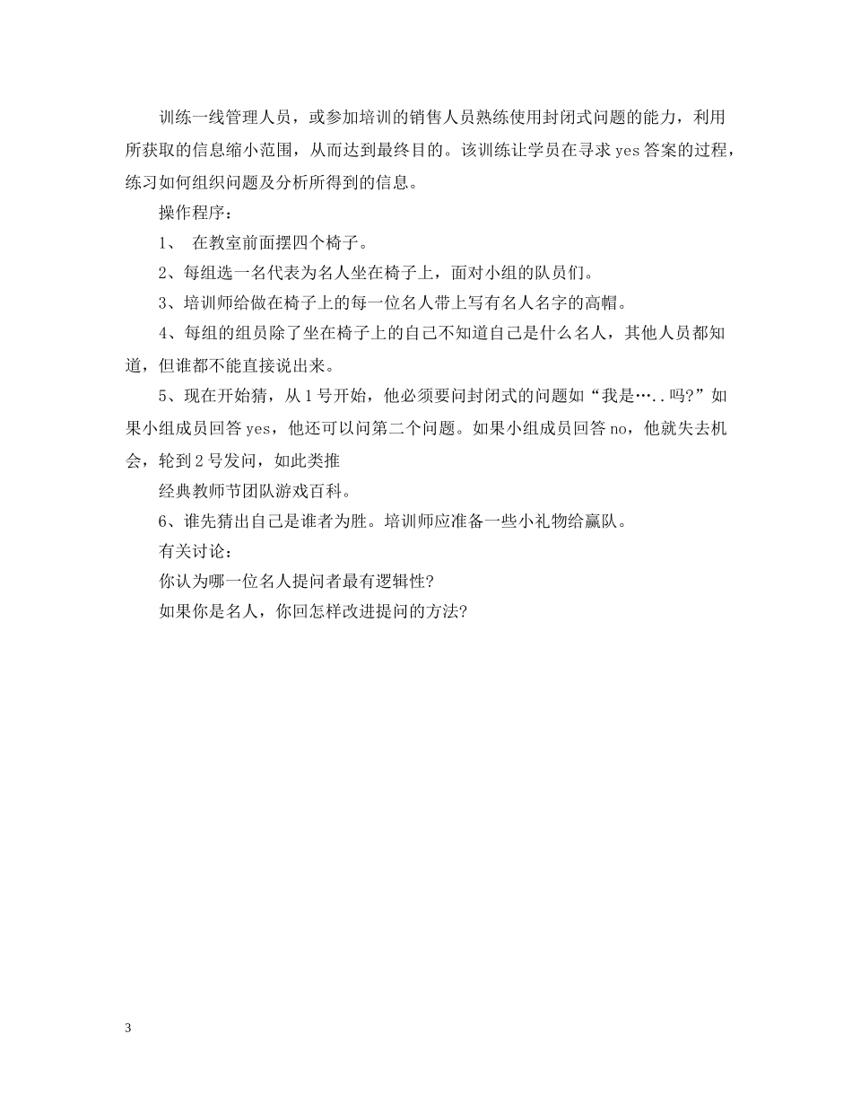 教师节休息吗 _第3页