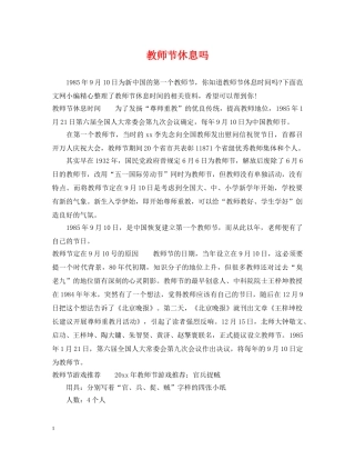 教师节休息吗 