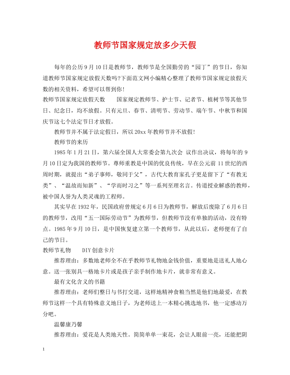 教师节国家规定放多少天假 _第1页