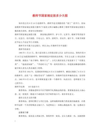 教师节国家规定放多少天假 