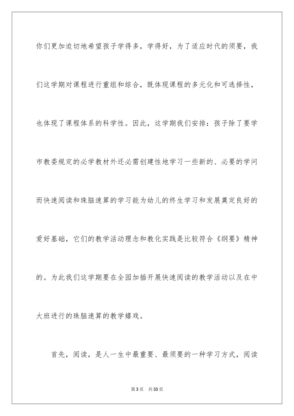 2024六一儿童节家长会发言稿_1_第3页