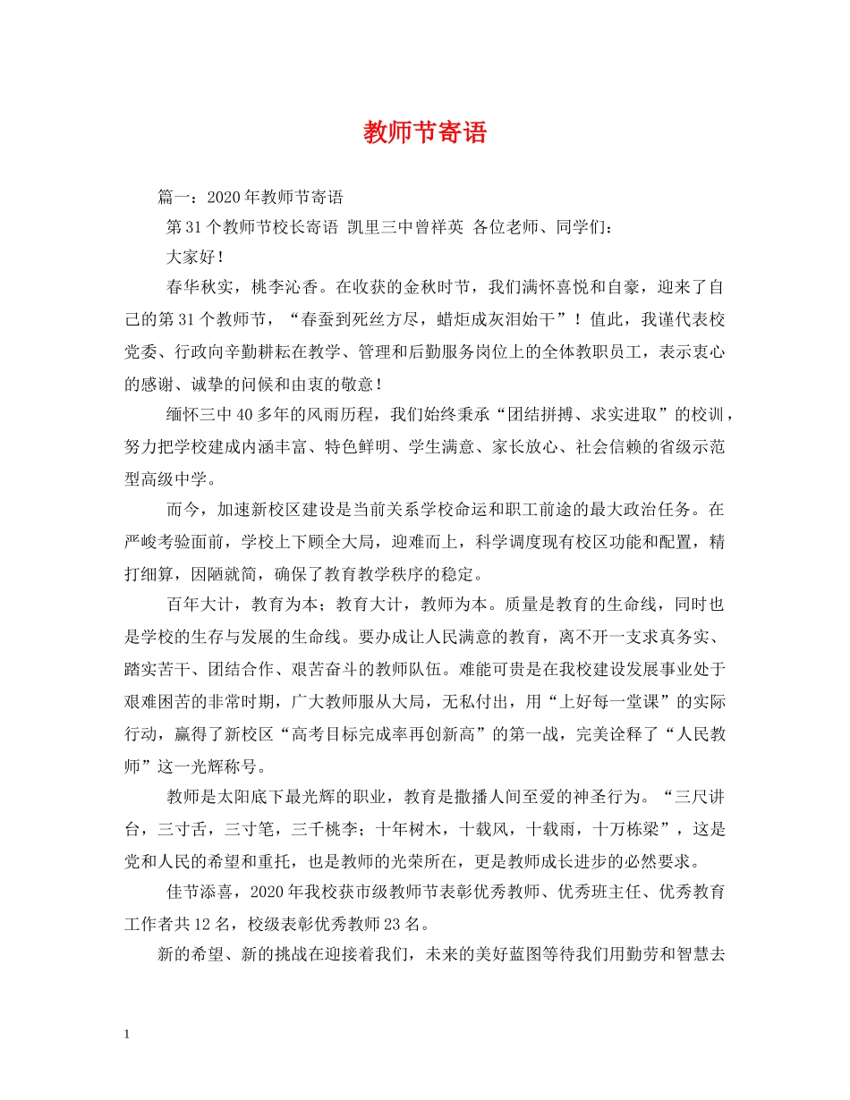 教师节寄语 _第1页