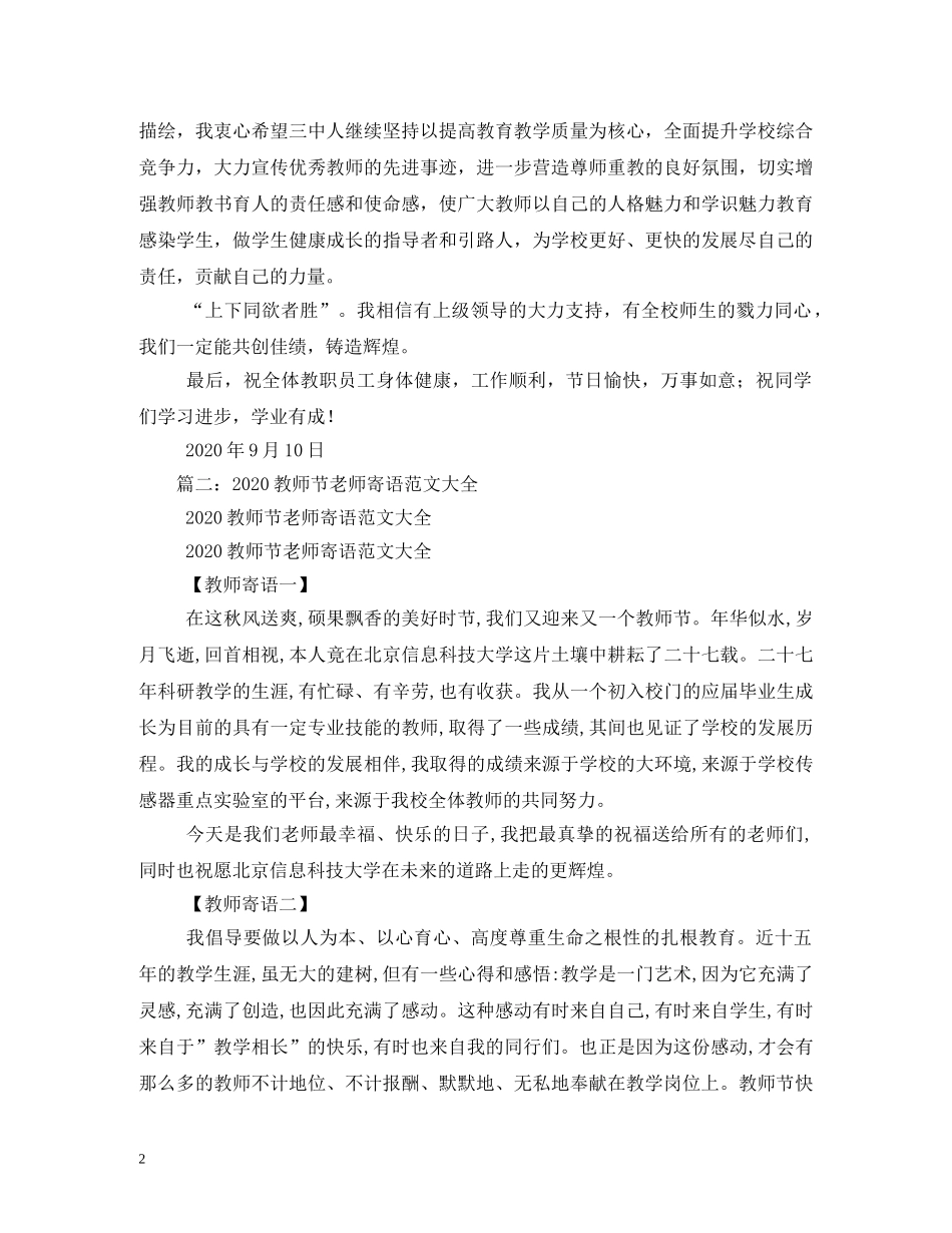 教师节寄语 _第2页