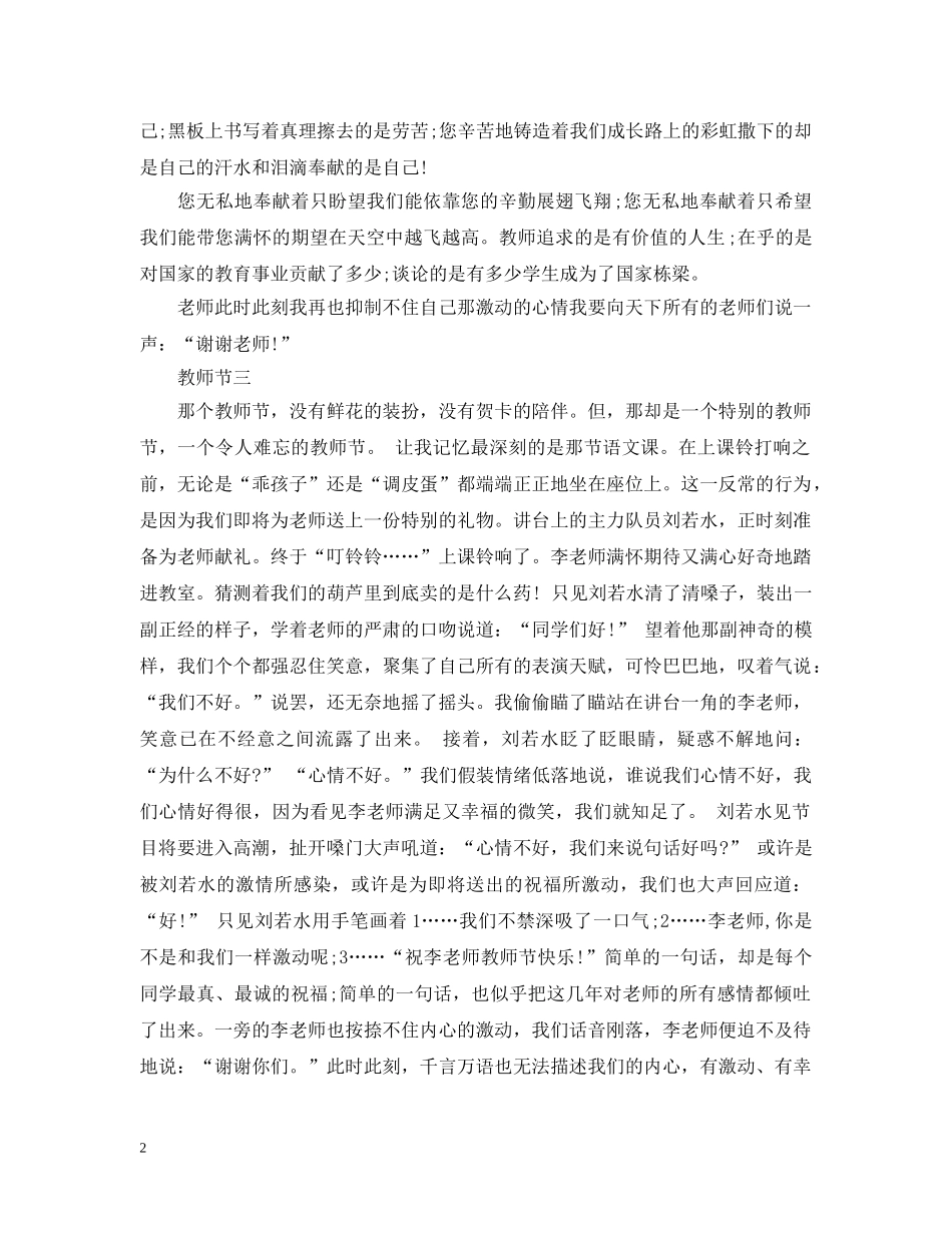 教师节优秀范文6篇 _第2页