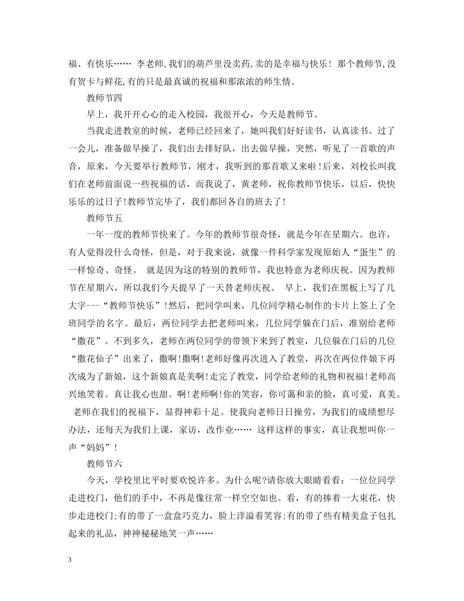教师节优秀范文6篇 _第3页