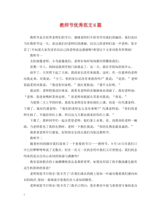 教师节优秀范文6篇 