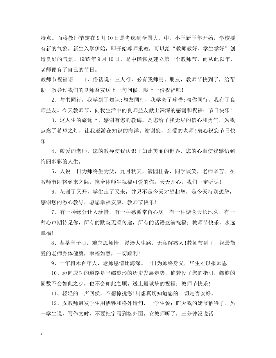 教师节到底是怎样来的 _第2页