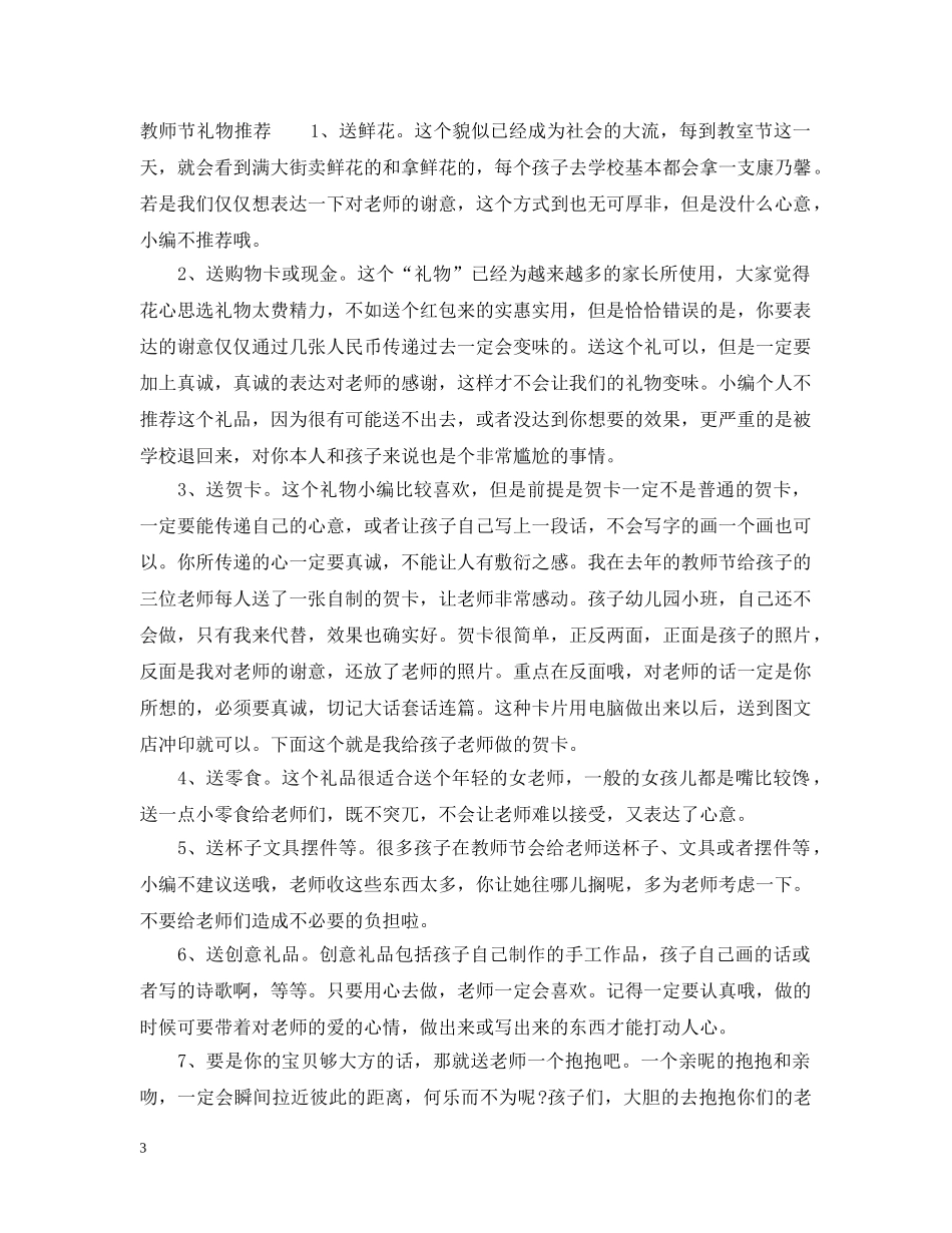 教师节到底是怎样来的 _第3页