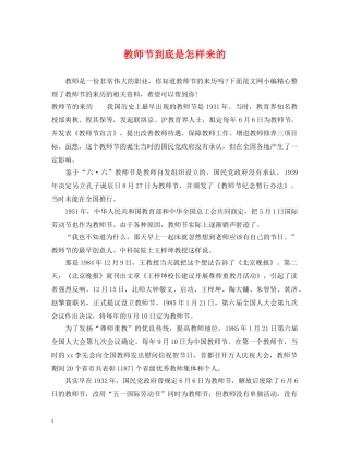 教师节到底是怎样来的 