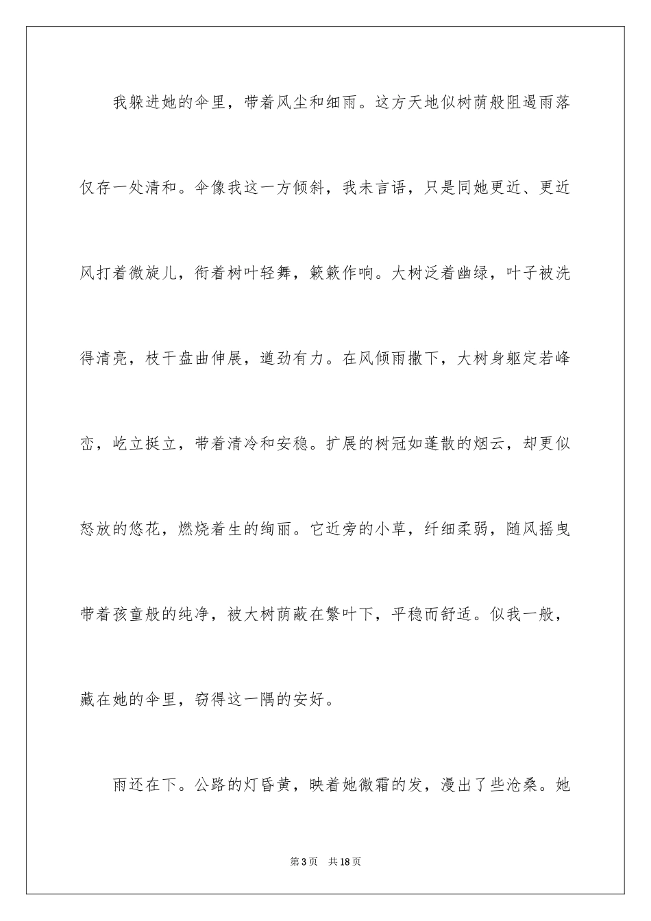 2024大树与小草高二作文_1_第3页