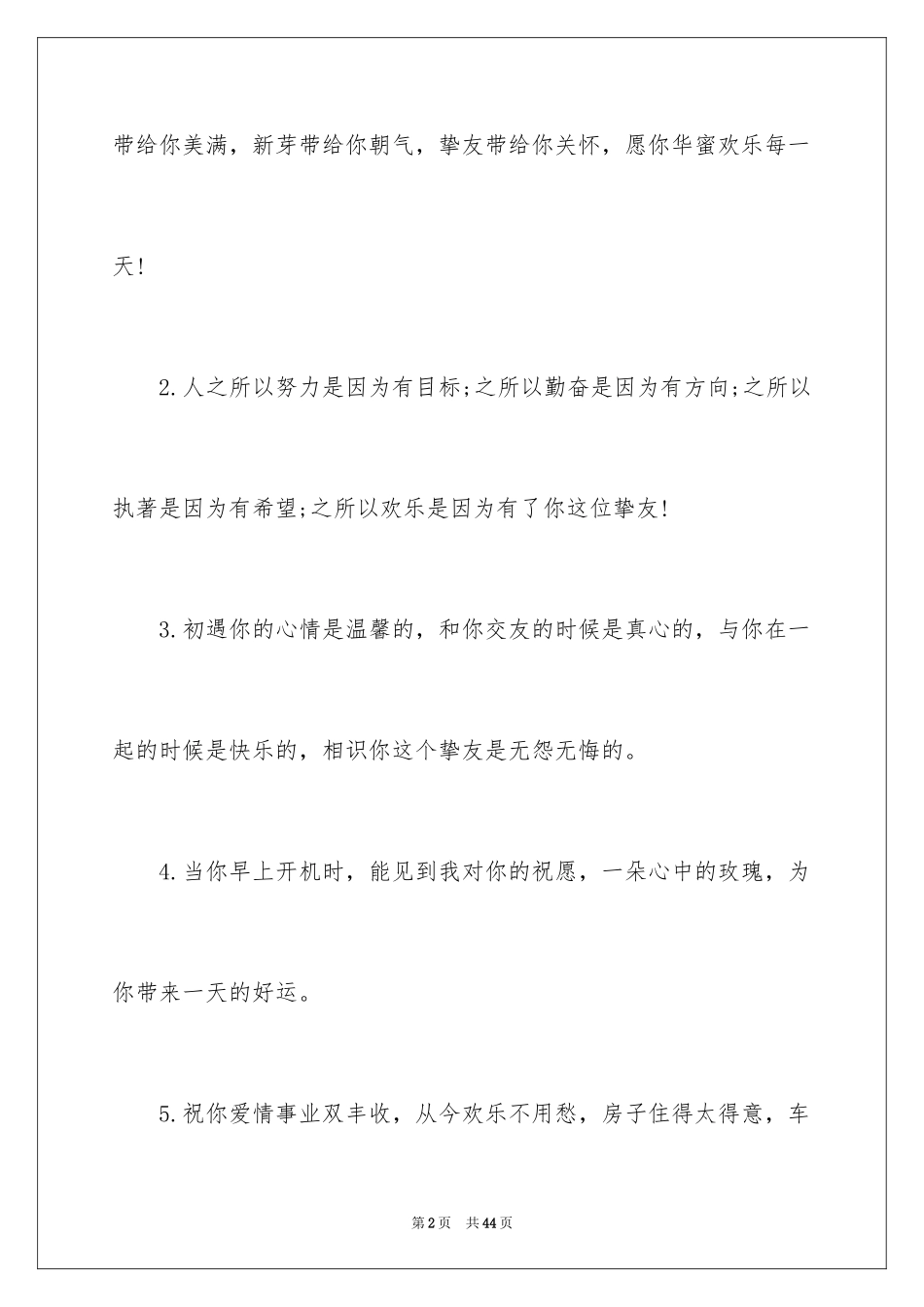 2024学生毕业唯美感言_第2页