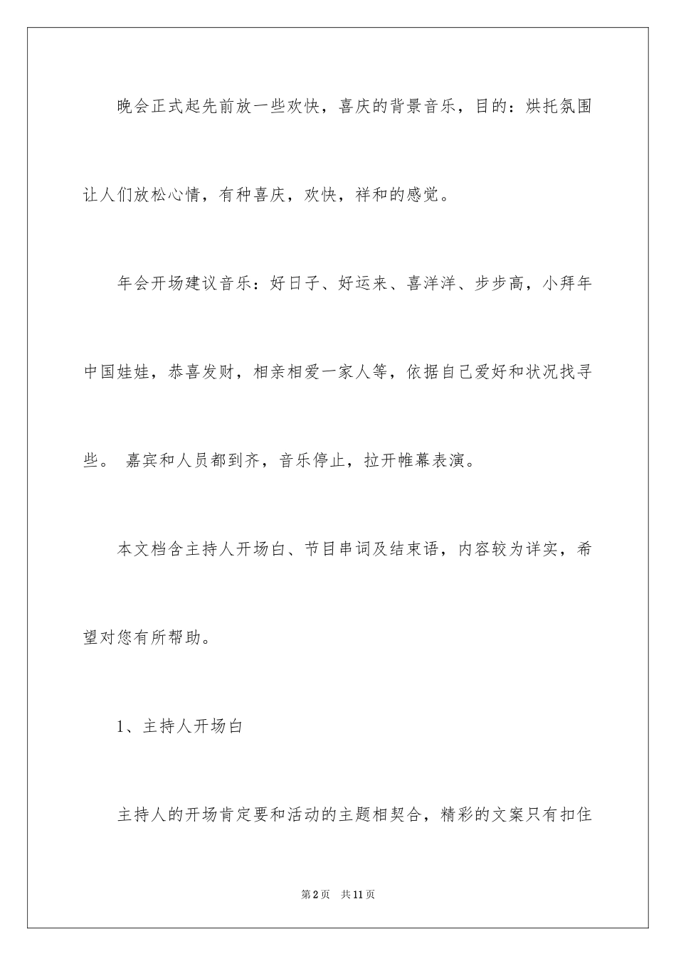 2024公司年会主持人的开场白节目串词_第2页