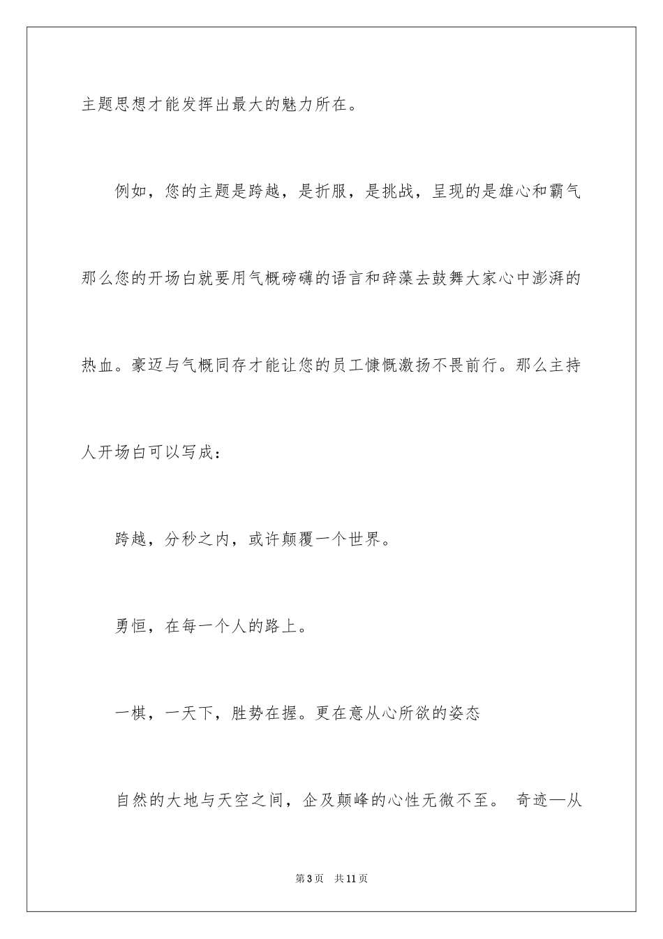 2024公司年会主持人的开场白节目串词_第3页