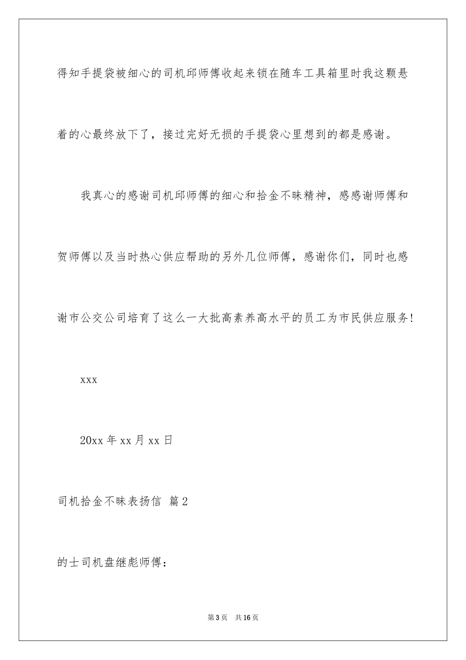 2024司机拾金不昧表扬信_15_第3页