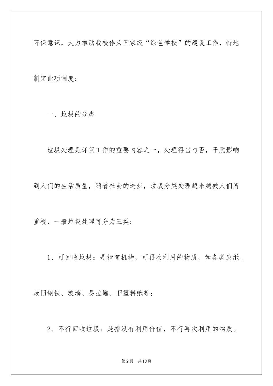 2024垃圾管理制度_1_第2页