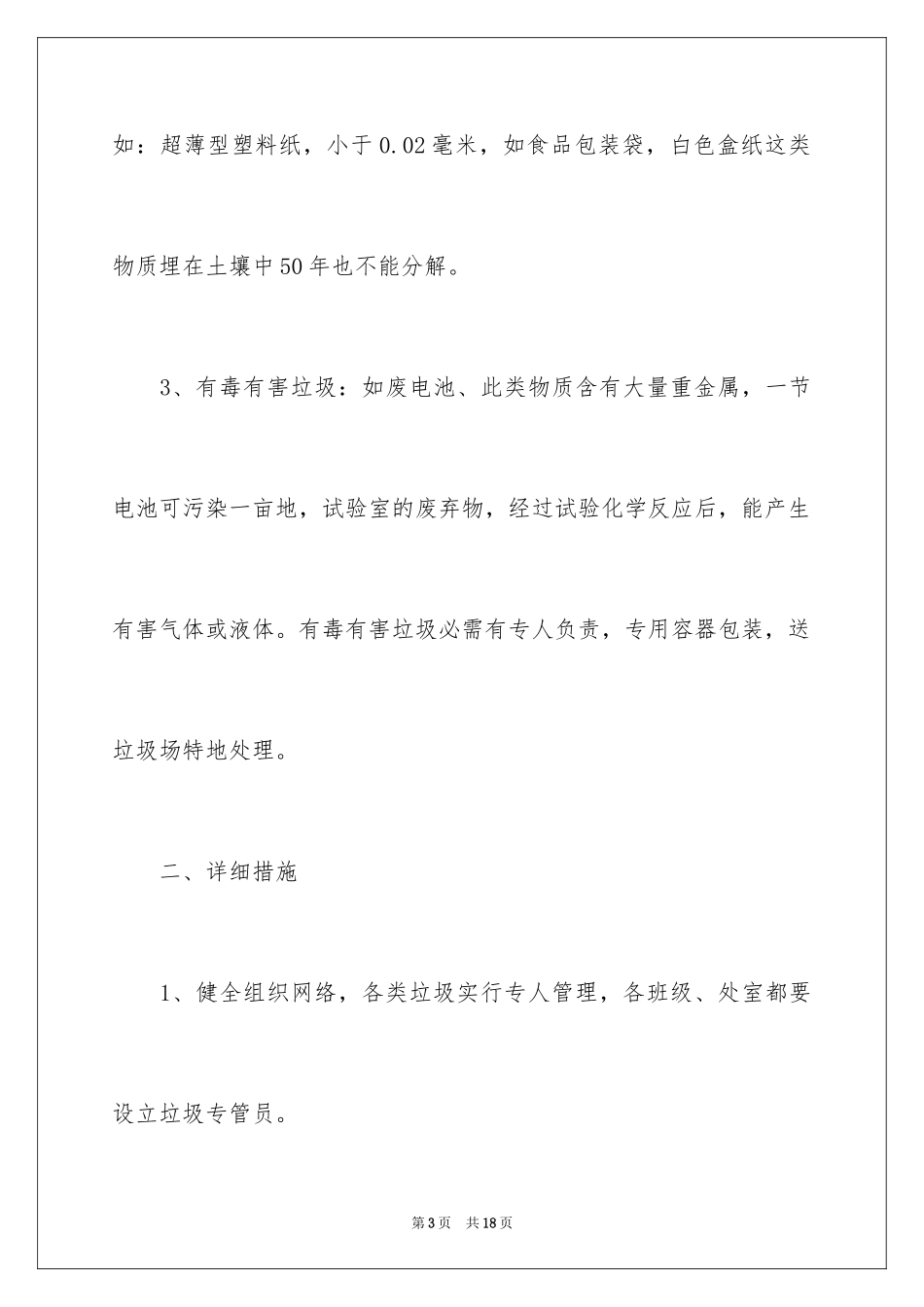 2024垃圾管理制度_1_第3页