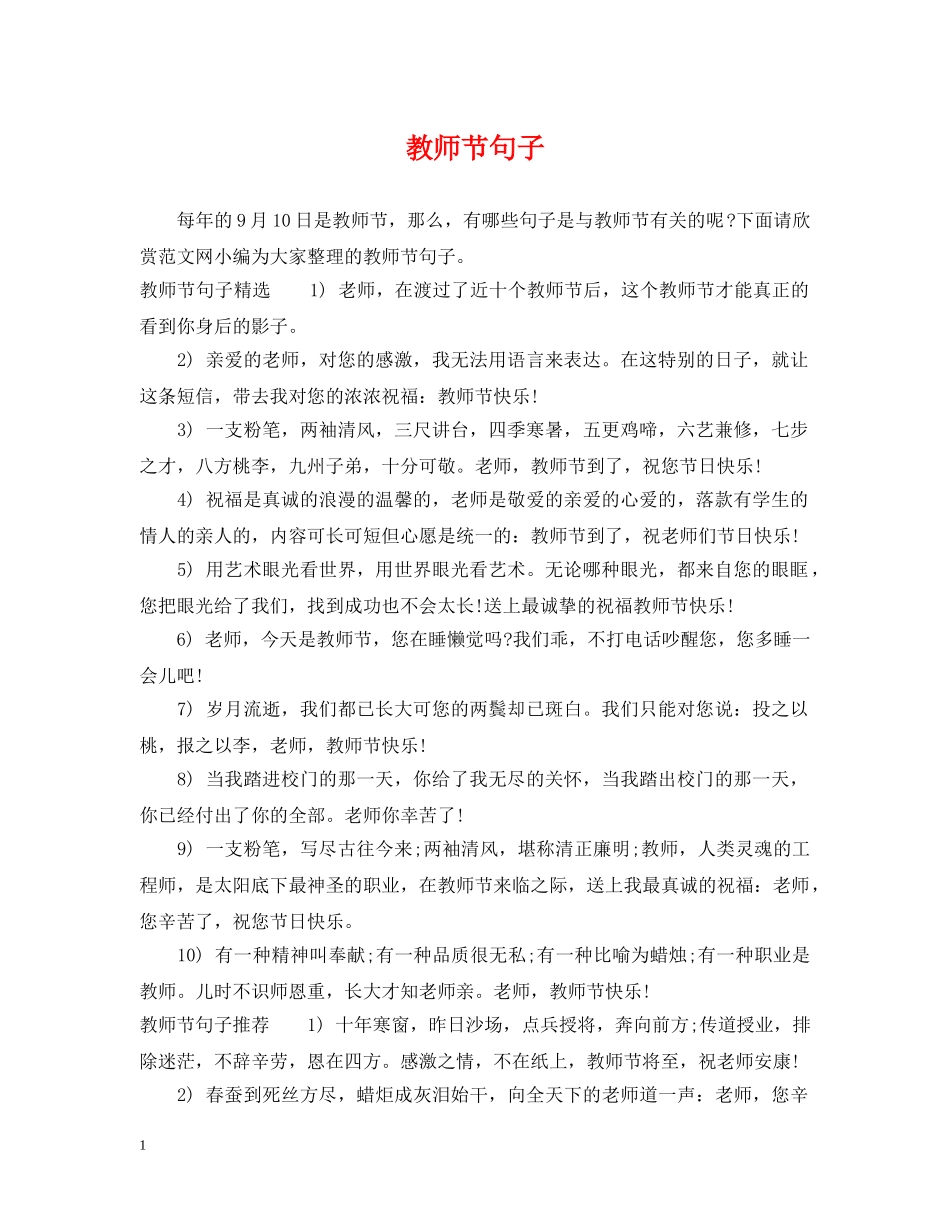 教师节句子 _第1页
