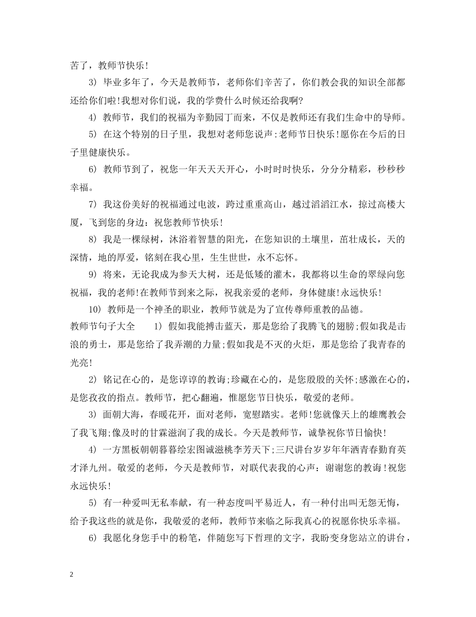 教师节句子 _第2页