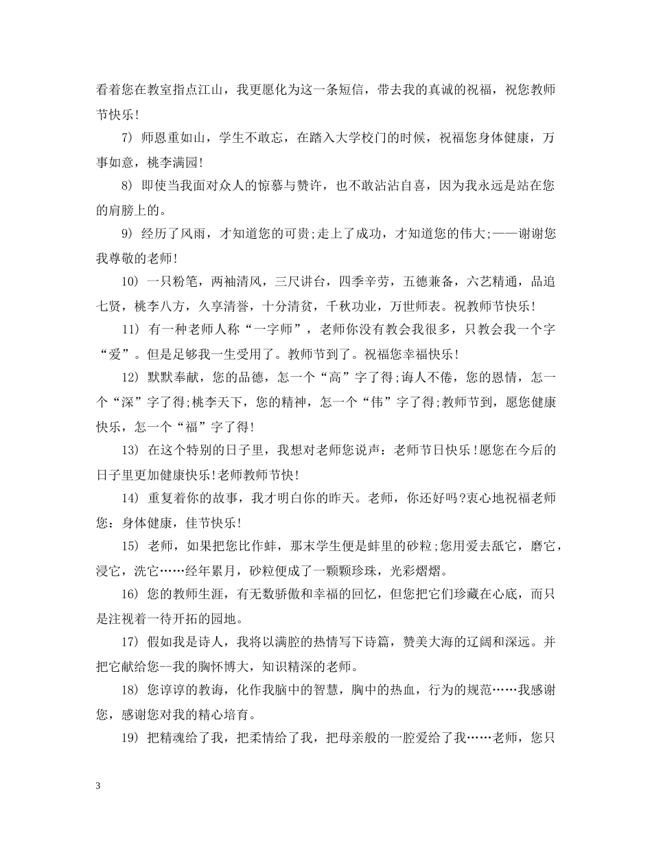 教师节句子 _第3页