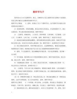 教师节句子 