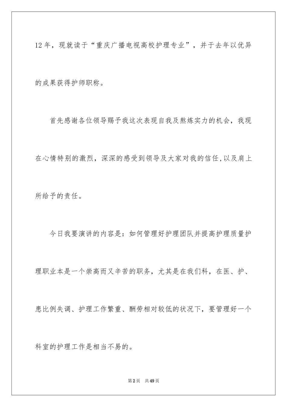 2024团队精神演讲稿_302_第2页