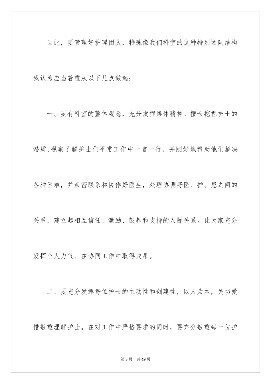 2024团队精神演讲稿_302_第3页